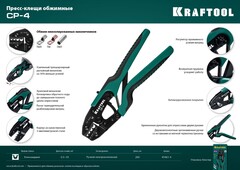 KRAFTOOL CP-4, 0.5 - 10 мм2, для медных наконечников и гильз, пресс-клещи (45461-4)