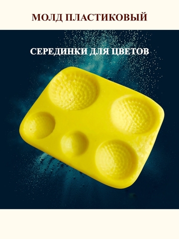 Молд 