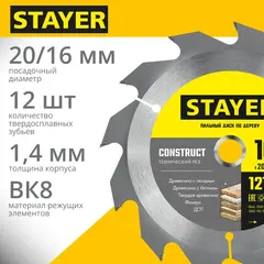 STAYER Construct, 165 x 20/16 мм, 12Т, технический рез, пильный диск по дереву (3683-165-20-12)