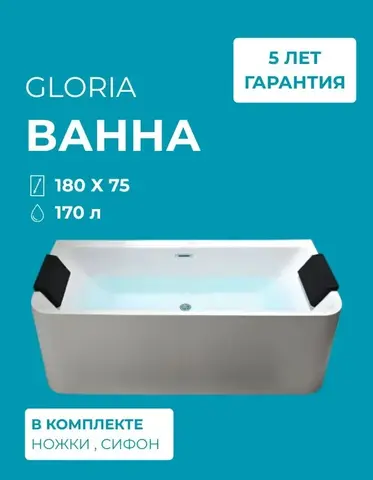 RAVELLO18075 ВАННА ОТДЕЛЬНО СТОЯЩАЯ 180Х75Х56 СМ (9001)