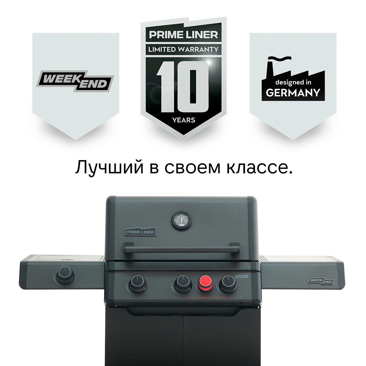 Газовый гриль PRIMELINER WEEKEND 3B комплектация DELUXЕ