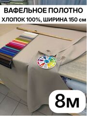 Вафельное полотно
