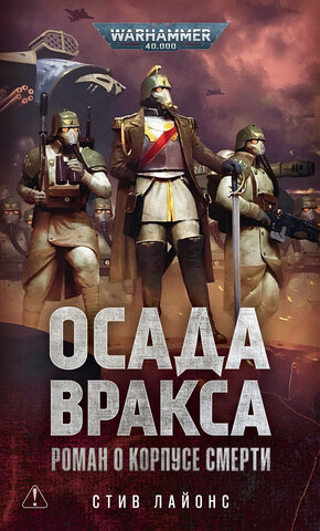 Осада Вракса