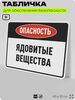 Табличка для обеспечения безопасности 