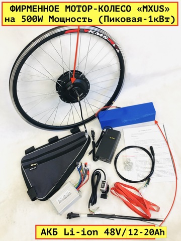 Комплект для переделки велосипеда в электро на 500W с аккумулятором 12-20AH