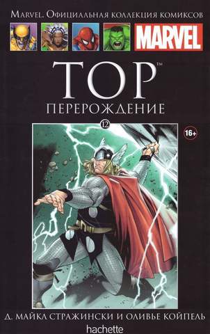 Ашет №12. Тор. Перерождение (Б/У)