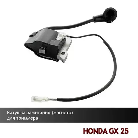 Катушка зажигания для бензокосы HONDA GX25, VEBEX 107835