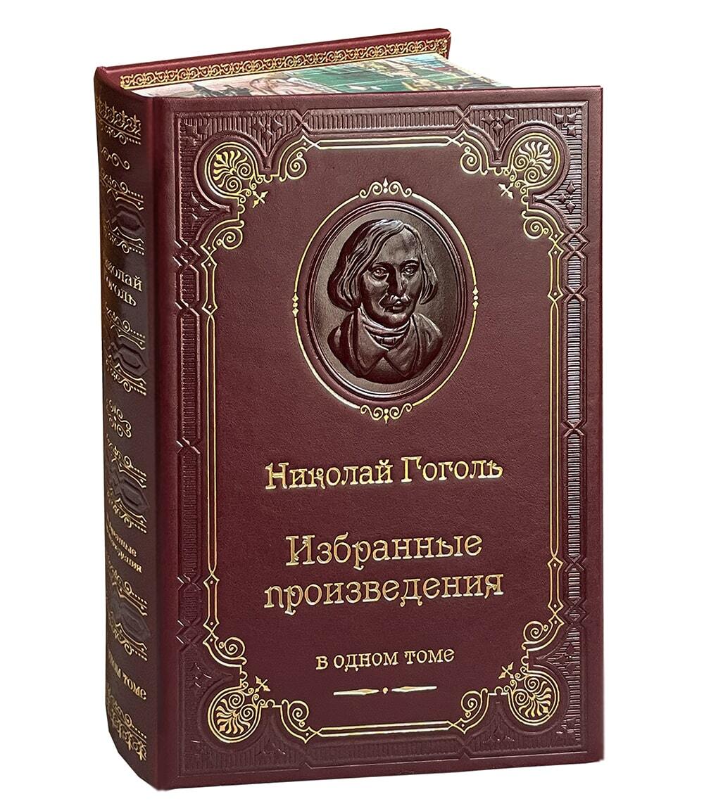 Гоголь Н.В. Избранные произведения
