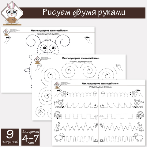 Рисуем двумя руками. Межполушарные связи. Нейроигры