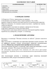 ТВ АНТЕННА КОМНАТНАЯ ТРИАДА-3325 ДЛЯ ЦИФРОВОГО ТВ, DVB-T2 АКТИВНАЯ ЧЕРНАЯ