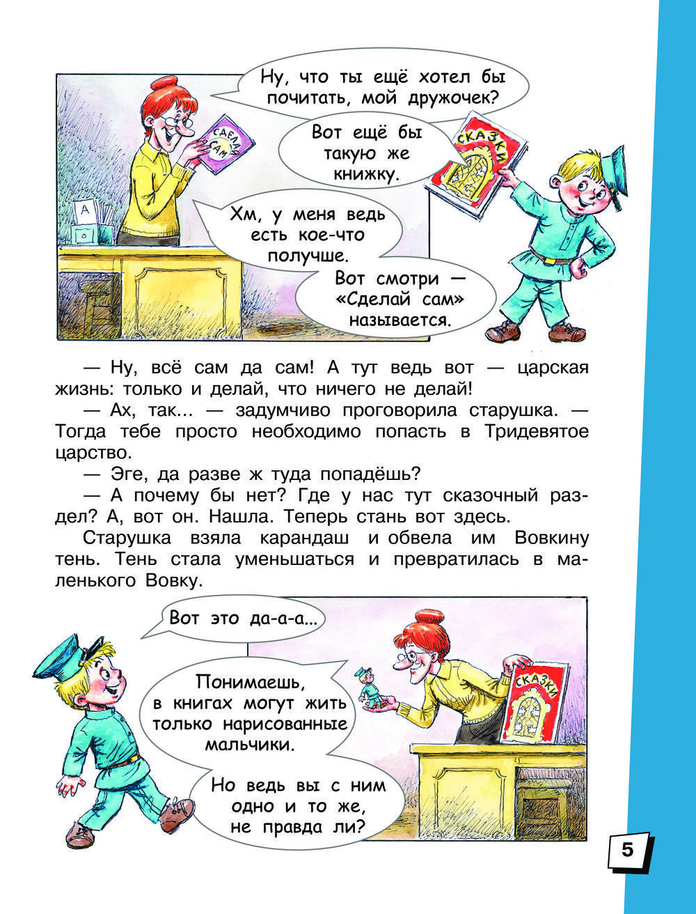 Вовка в Тридевятом царстве – купить по выгодной цене | Интернет-магазин  комиксов 28oi.ru