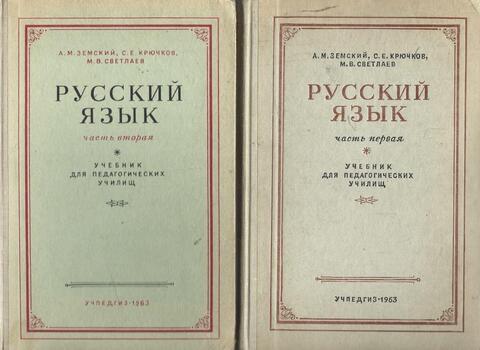 Русский язык. В 2-х частях