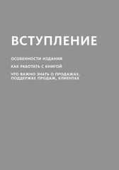 Вооружение отделов продаж. Системный подход | Максим Батырев, Николай Лазарев