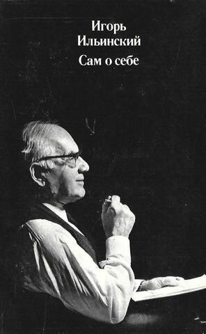 Сам о себе