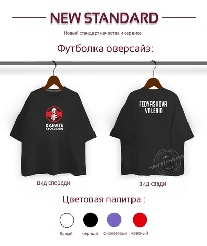 Футболка киокушинкай OverSize