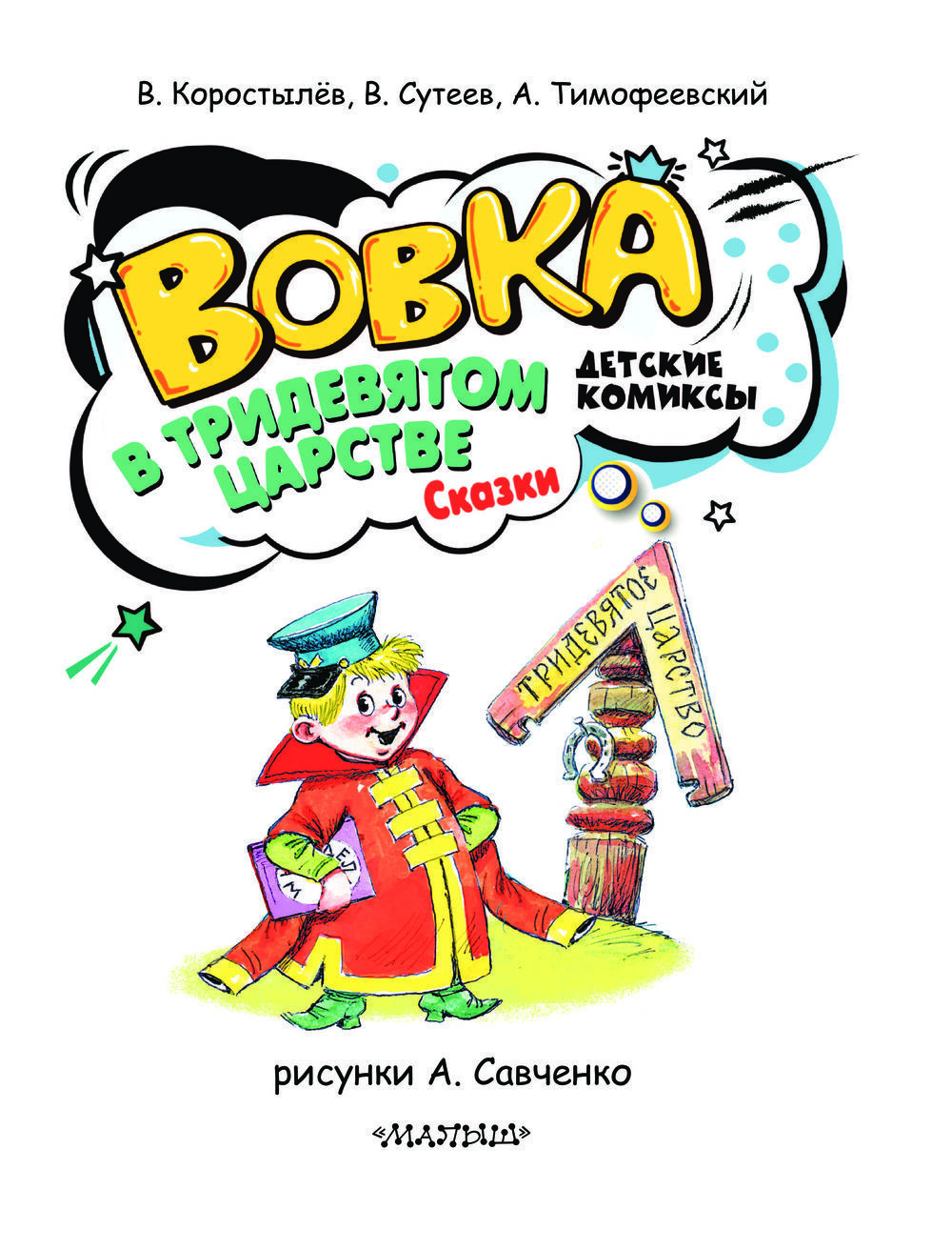 Сценарий выпускного праздника «Сказка о тридевятом царстве, в котором никто не умел читать»