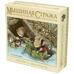Ролевая игра. Мышиная стража: Коробочная версия