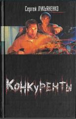 Конкуренты
