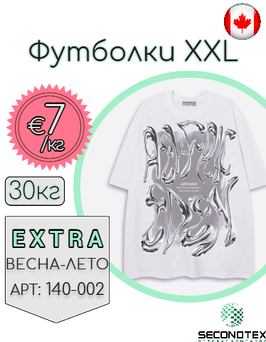 Футболки XXL