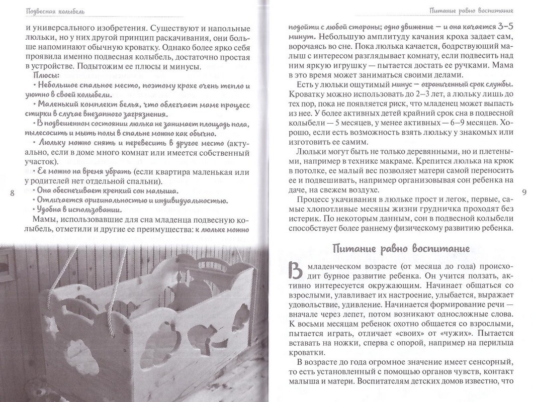 Воспитание детей до 7 лет: православные традиции в современных условиях.  Елена Пименова - купить по выгодной цене | Уральская звонница