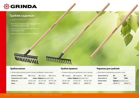 GRINDA GT-12 WOOD 12 прямых зубцов, 310 х 80 х 1300 мм, деревянный черенок, Садовые грабли (39583-12)