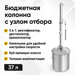 Самогонный аппарат Wein Practic, 37 л