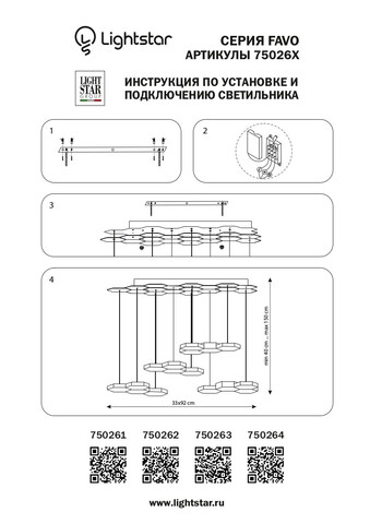 Подвесной светодиодный светильник Favo Lightstar 750262