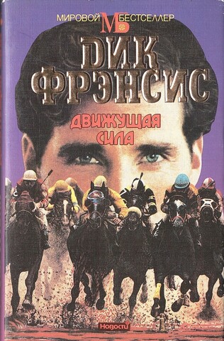 Движущая сила