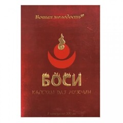 Капсулы Боси (Bosi) для мужчин (8 капсул)