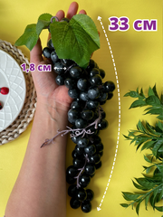 Виноград искусственный натуралистичный, БОЛЬШАЯ ГРОЗДЬ, длина 33 см., более 100 ягод, цвет темный, 1 гроздь.
