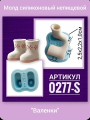 0277-S Молд силиконовый непищевой 