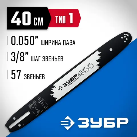 ЗУБР тип 1, шаг 3/8