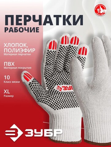 ЗУБР ОПТИМА, XL (10), х/б перчатки с ПВХ покрытием (точка), 10 класс (11440-XL)