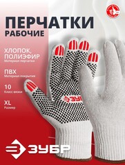 ЗУБР ОПТИМА, XL (10), х/б перчатки с ПВХ покрытием (точка), 10 класс (11440-XL)