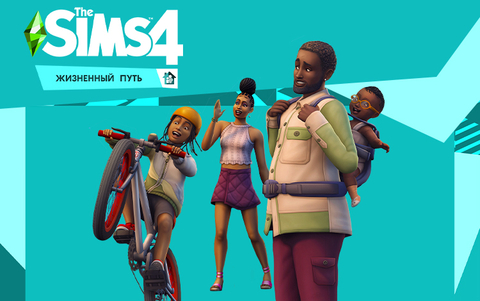 The Sims 4. Жизненный путь (для ПК, цифровой код доступа)