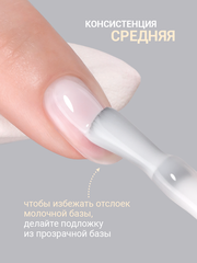 Камуфлирующая молочная база (RUBBER BASE MILKY) #2, 10 ml