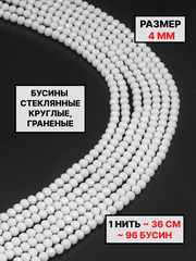 шар граненный 4мм