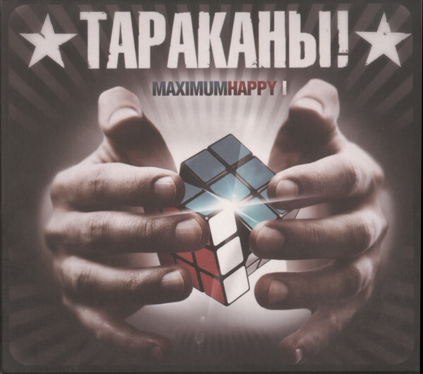 ТАРАКАНЫ!: Maximumhappy I (Компакт-диск)