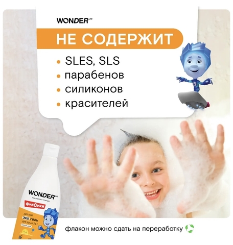 WONDER LAB Детский ЭКО гель для душа 2 в 1 «Озорная дыня» 550мл, 3+