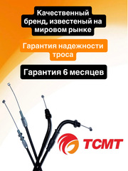 Трос газа для Honda CBR1000RR 04-07 г.в. CBR600RR 03-06 г.в.