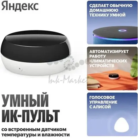 Умный ИК-пульт управления с датчиком температуры и влажности Яндекс (YNDX-00571)
