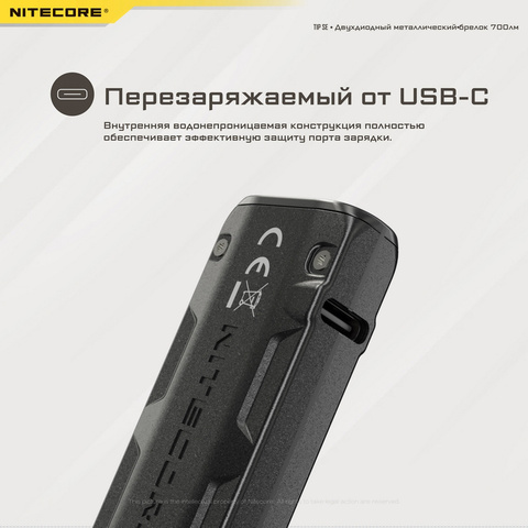 Фонарь ручной Nitecore Tip SE черный лам.:светодиод.x1 (19532)