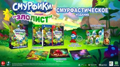 Смурфики - Операция «Злолист». Смурфастическое издание (диск для Xbox One/Series X, интерфейс и субтитры на русском языке)