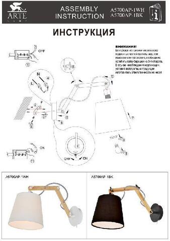 Настенный светильник Arte Lamp PINOCCHIO A5700AP-1WH