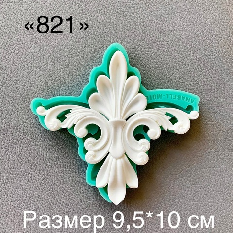 Молд, АН-821, силикон