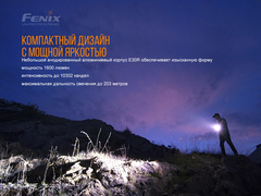 Купить недорого фонарь светодиодный Fenix E30R, 1600 лм, аккумулятор