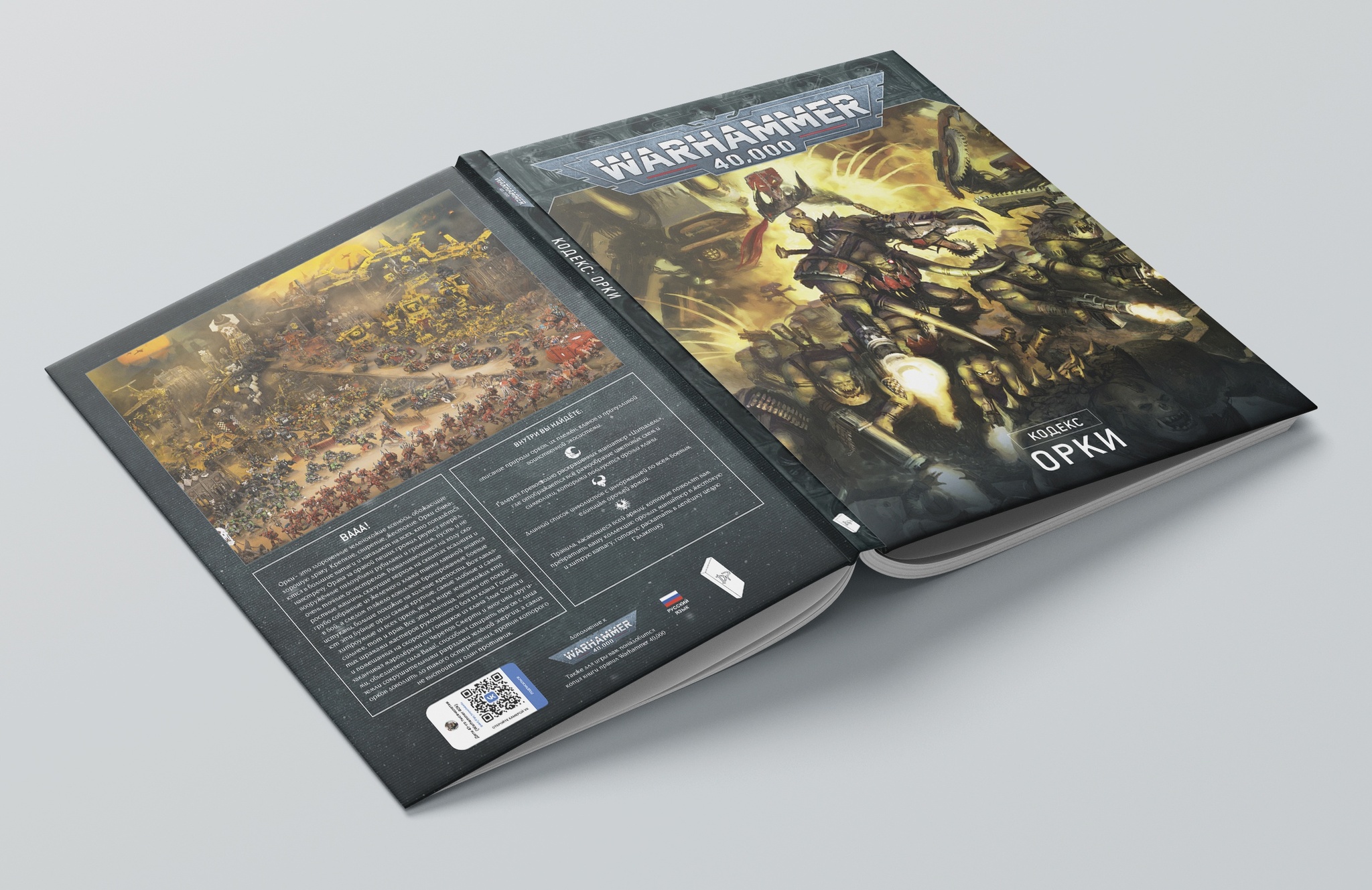 Warhammer 40000. Кодекс. Орки (А4)» за 3 500 ₽ – купить за 3 500 ₽ в  интернет-магазине «Книжки с Картинками»