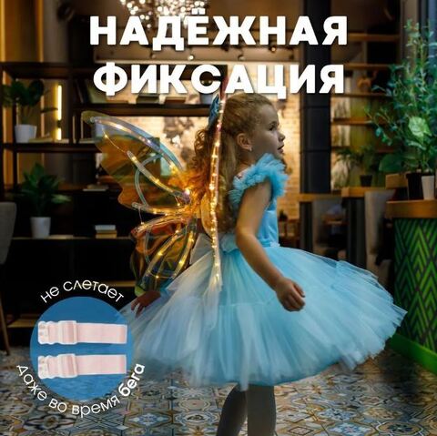 Крылья порхающие Бабочка с музыкой и подсветкой