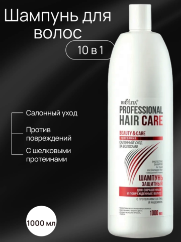 Professional Hair Care Шампунь защитный для окрашенных и поврежденных без дозатора 1 л.
