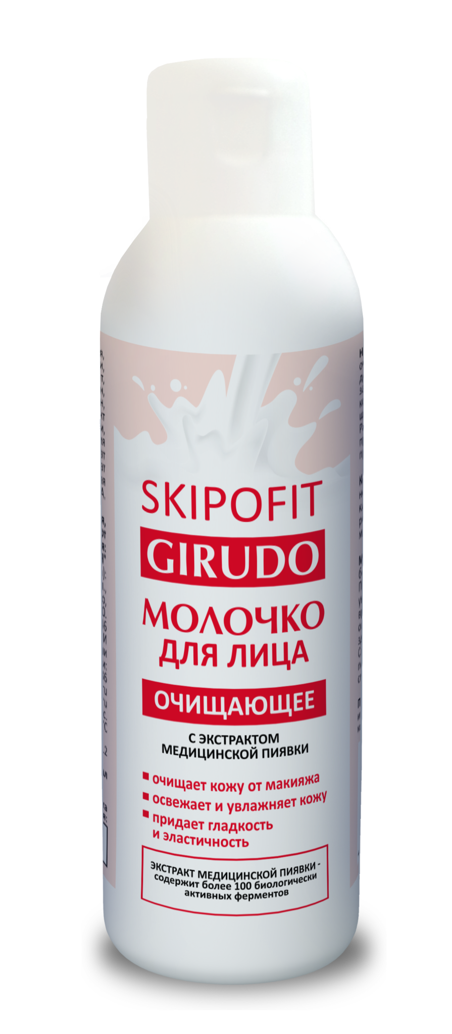 Молочко для лица с экстрактом медицинской пиявки SKIPOFIIT GIRUDO, 150 мл  НИИ Натуротерапии